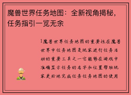 魔兽世界任务地图：全新视角揭秘，任务指引一览无余