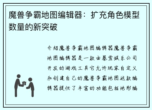 魔兽争霸地图编辑器：扩充角色模型数量的新突破