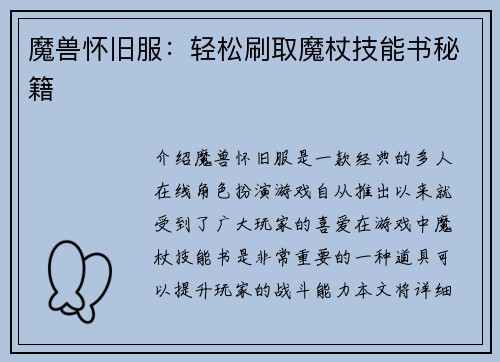 魔兽怀旧服：轻松刷取魔杖技能书秘籍