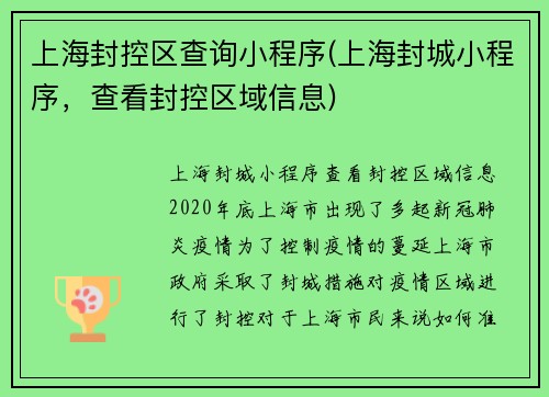 上海封控区查询小程序(上海封城小程序，查看封控区域信息)