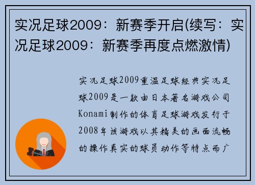 实况足球2009：新赛季开启(续写：实况足球2009：新赛季再度点燃激情)